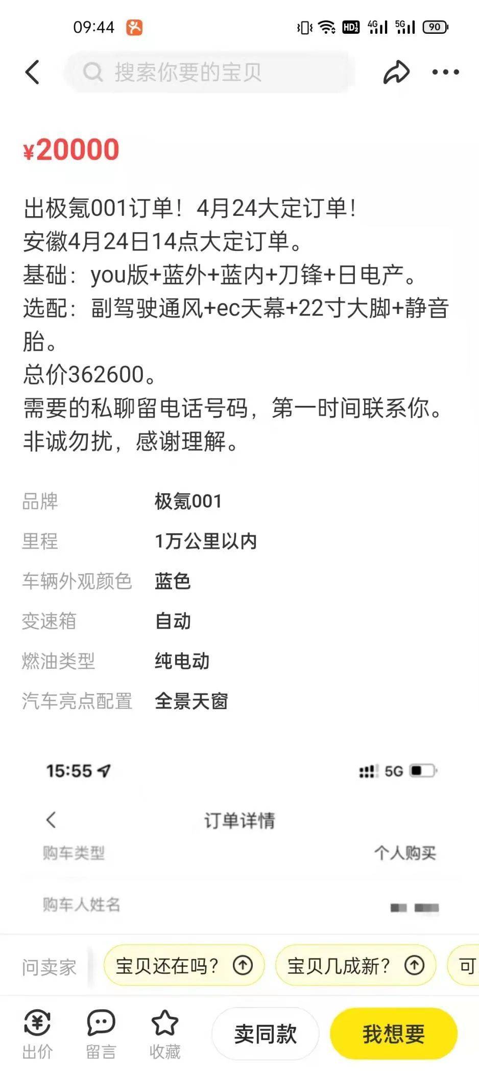 图片来源：二手物品交易平台卖家截图<br label=图片备注 class=text-img-note>