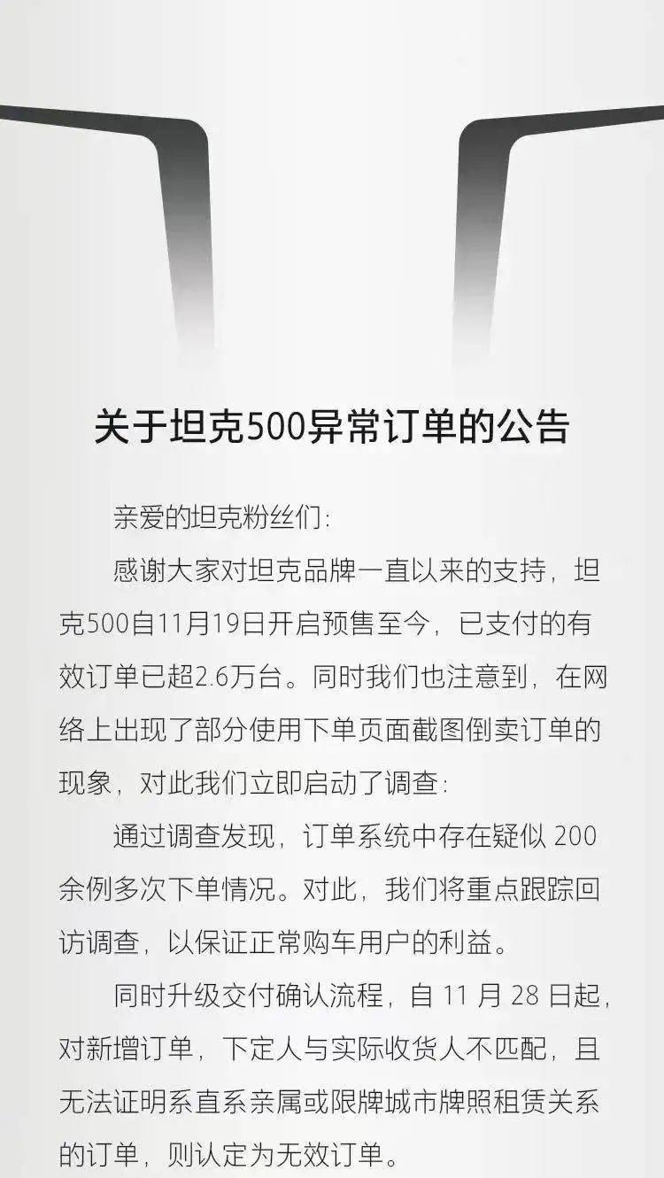 图片来源：坦克品牌微信公众号<br label=图片备注 class=text-img-note>