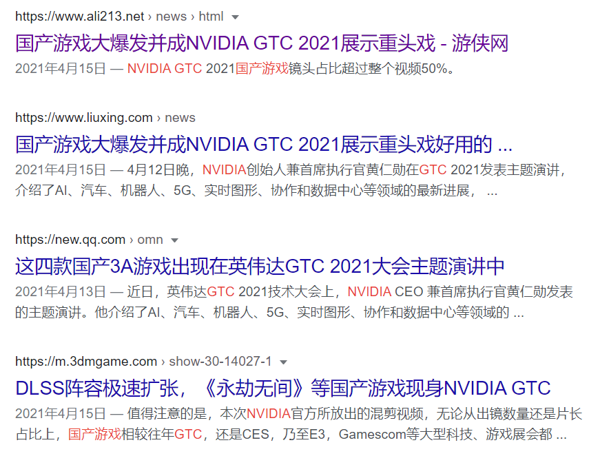 GTC上的国产游阵容成了一个不小的新闻<br>