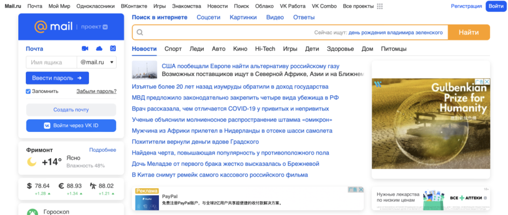 当下的Mail.ru依然是过去雅虎的样子｜官网截图
