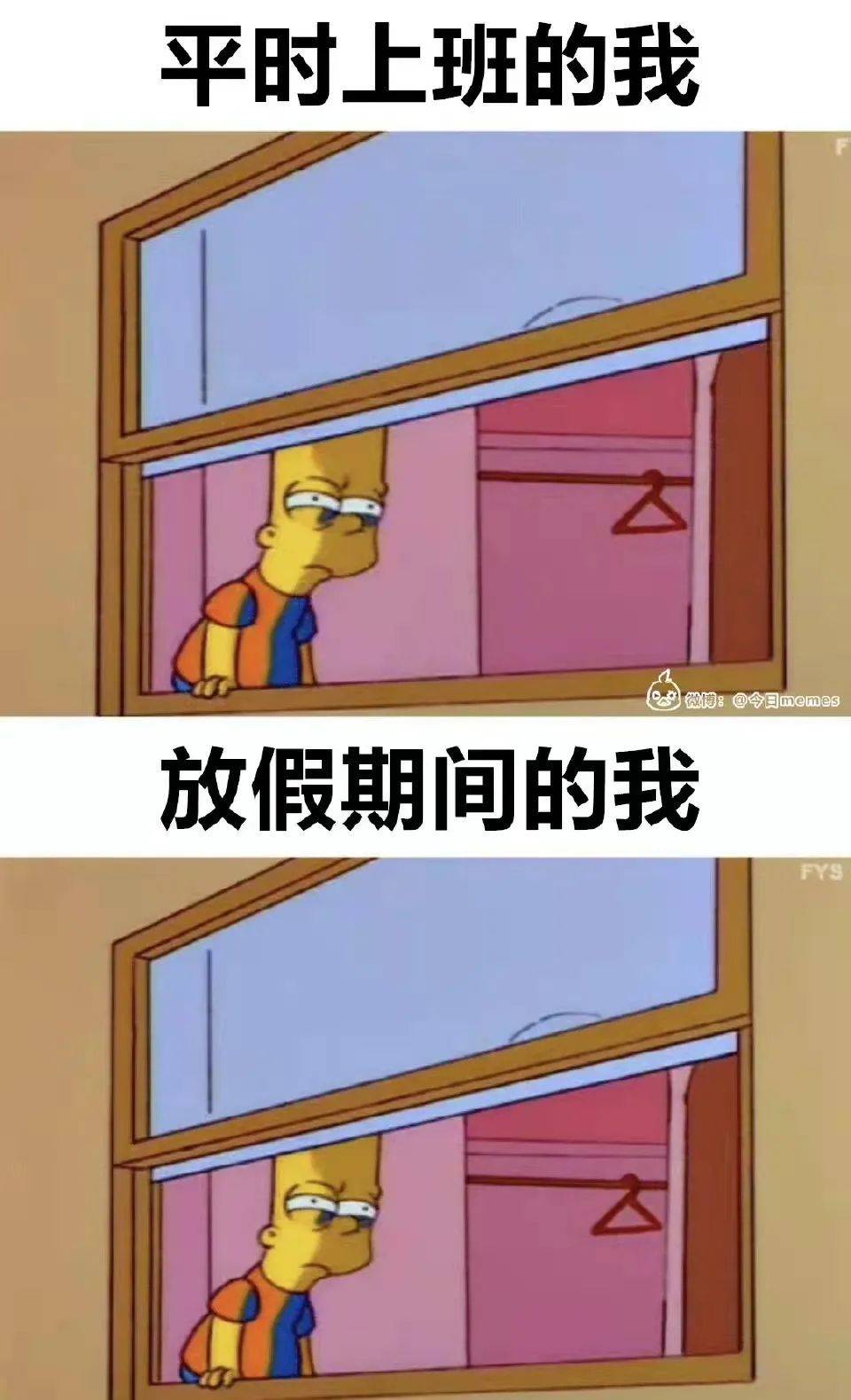 怎么上班和放假一样累｜微博@今日meme<br>