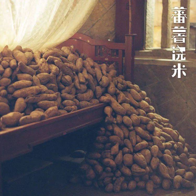 福建泉州导演叶谦拍摄了一部讲述家乡故事的电影《番薯浇米》，番薯即地瓜。<br>