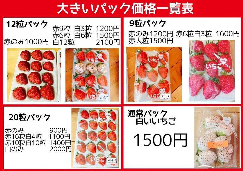 日本草莓的常规价格<br>