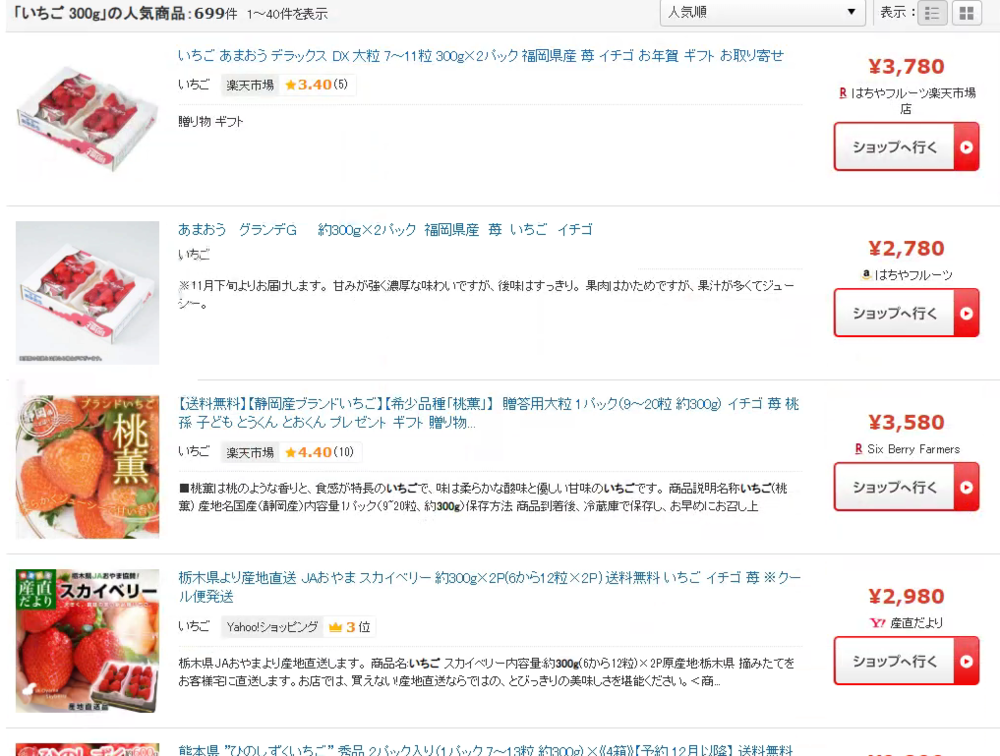 日本比价网站kakabu上草莓的价格，和去年相差无几<br>