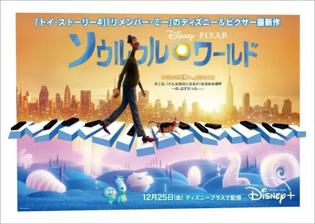 《心灵奇旅》跳过日本院线上线Disney+平台<br>