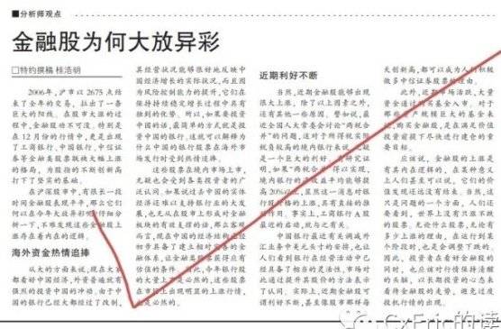 图：2006年12月30日，《上海证券报》