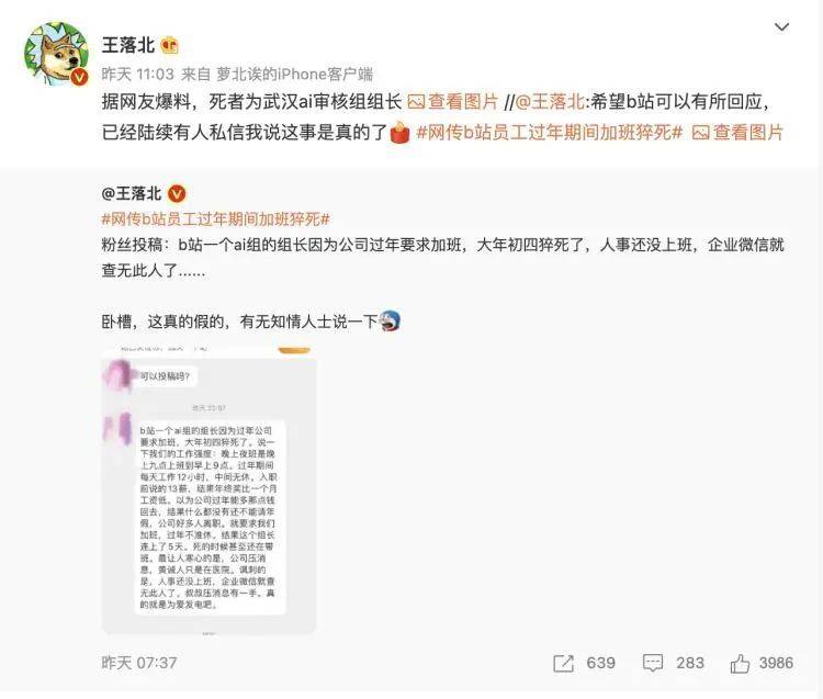 微博大V“王落北”发布的网友爆料。/微博截图<br>