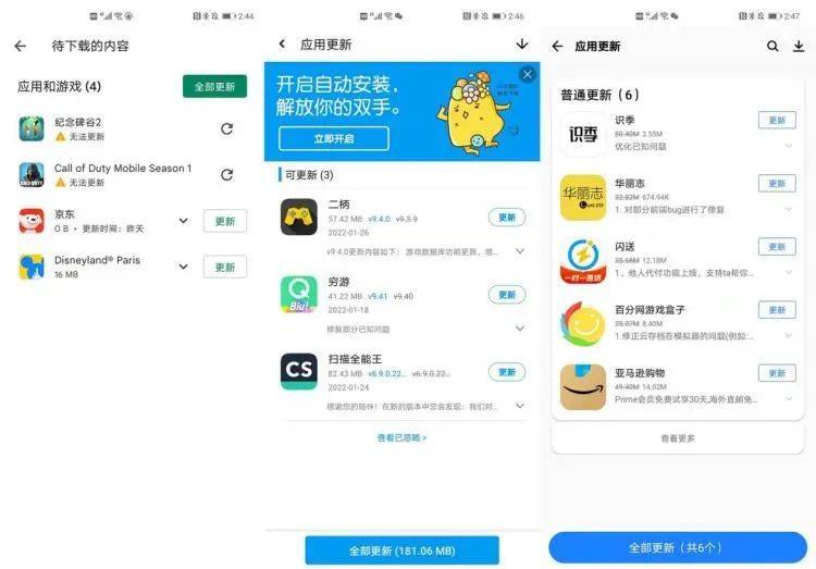 Play商店、应用汇更新的APP都不同