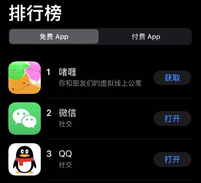 2月11日AppStore排行榜上啫喱超过微信、QQ