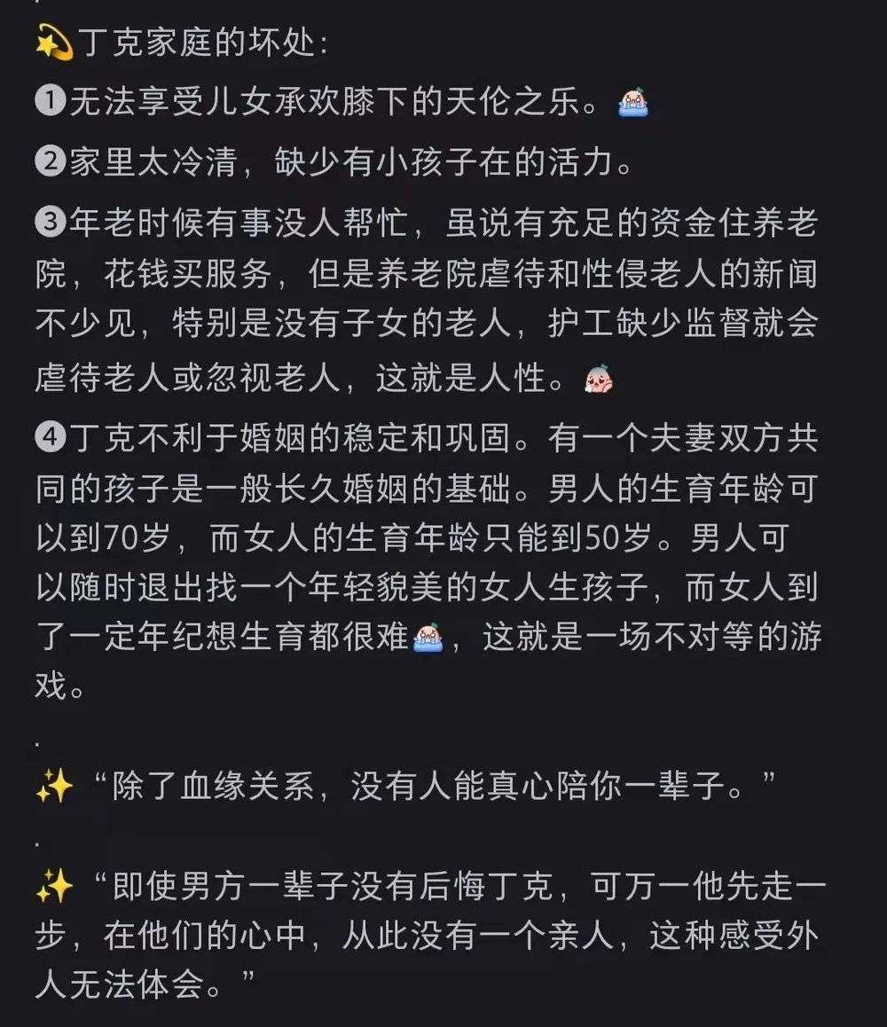 并非所有人都理解丁克这种观念<br>