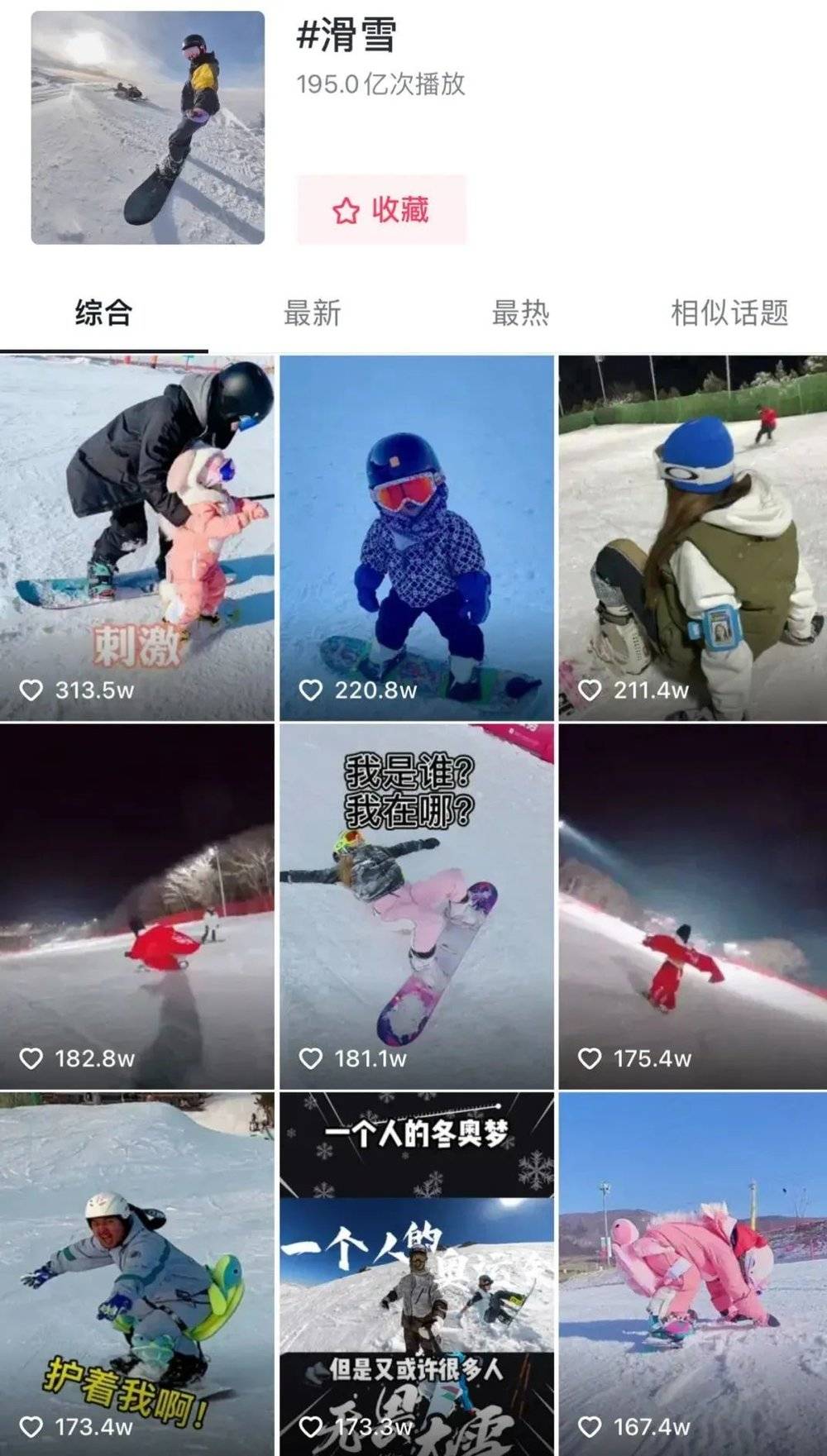 短视频平台“滑雪”话题下，很多滑雪博主发布视频 | 图源刺猬公社<br>