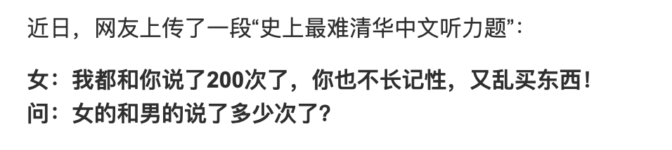 这段对话里，“200次”更像是一种形容词或表达心情的感叹词，然而从语义角度，机器很难理解。<br>