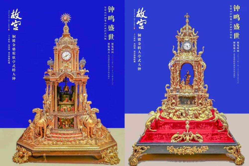 “钟鸣盛世：紫禁城和承德避暑山庄藏钟表联展”<br>