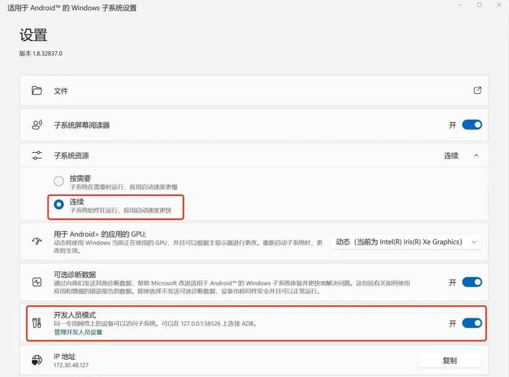 ▲下载亚马逊 App Store 后，使用系统搜索“子系统”即可找到该项设置