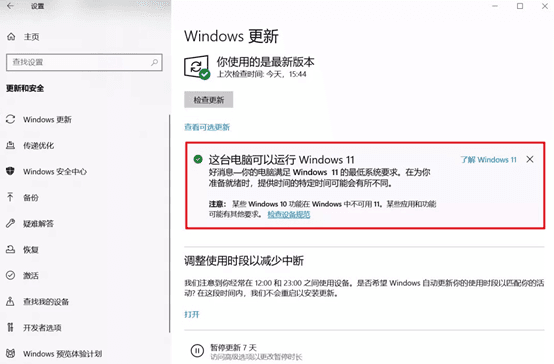 微软暗示 Windows 11 更新可能收费<br label=图片备注 class=text-img-note>