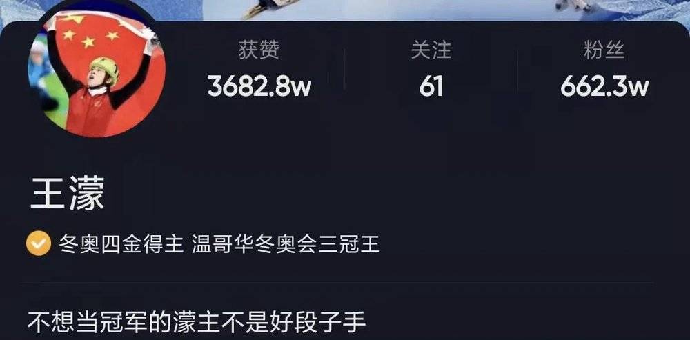 王濛抖音粉丝增长至662万<br>