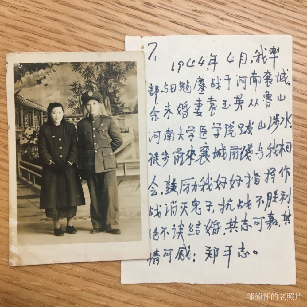 郑平与妻子，晚年写下的自述<br>
