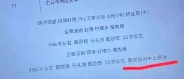 媒体报道中海底捞给用户打的标签<br>