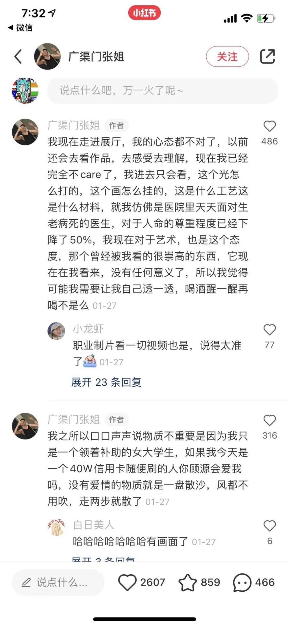 你口口声声说物质不重要，是因为你只是个领着补助的女大学生。| 图源：广渠门张姐