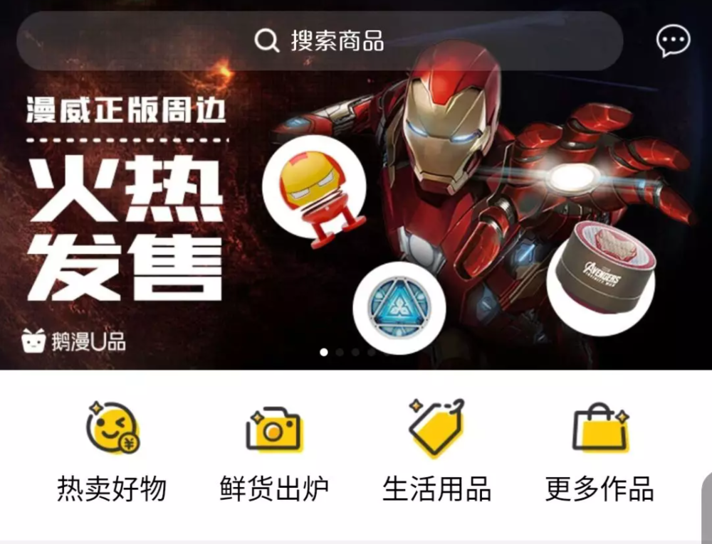 曾经的鹅漫U品app