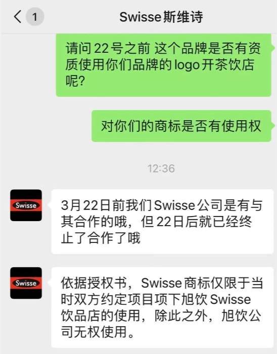 Swisse官方公众号客服称已与旭饮终止合作受访者供图