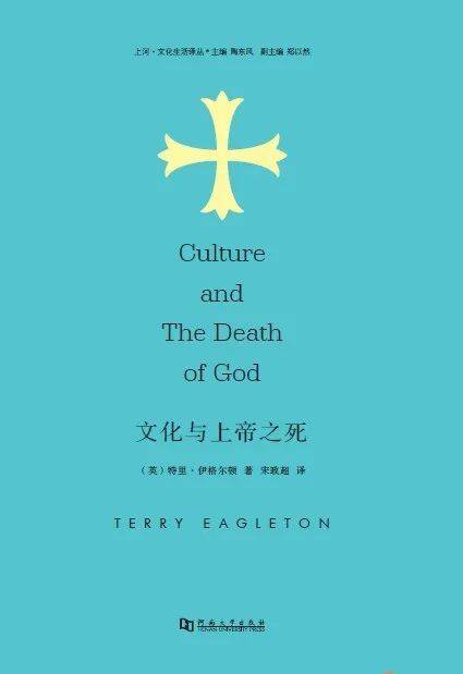 《文化与上帝之死》