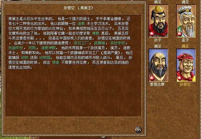 图7.游戏《龙之崛起》中关于“孙悟空（美猴王）”神仙角色的介绍。<br>