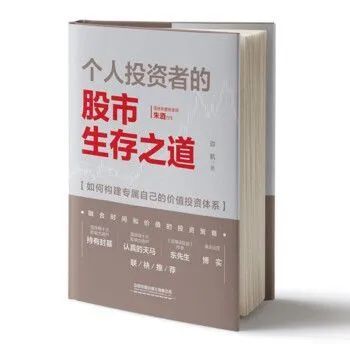 个人投资者的股市生存之道，作者：边航，出版社：中国铁道出版社