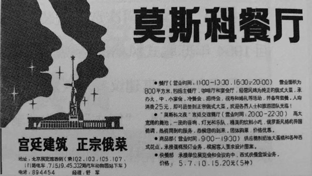 1991年8月29日，《北京日报》4版的一则广告<br label=图片备注 class=text-img-note>