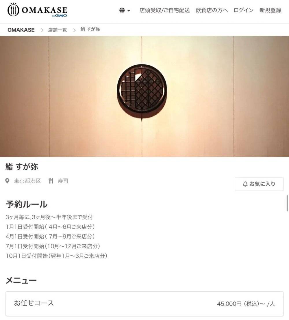 （45000日元/位，约合人民币2400元。图源：OMAKASE，餐厅为随机选择，不作推荐用，下同）<br>