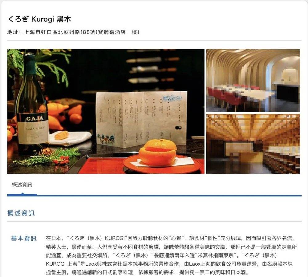 （上海市文旅推广网上关于这家日料餐厅的介绍）<br>