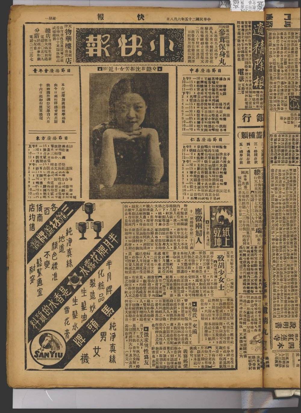 ■ 天津《⼩快报》头版开设的“纸上乾坤”征婚专栏（右下）<br>