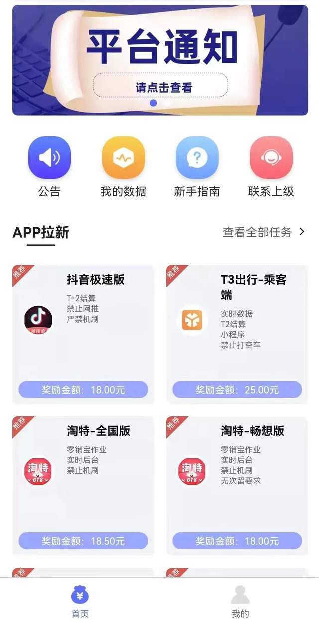 地推团队接单平台 图源 / App截图