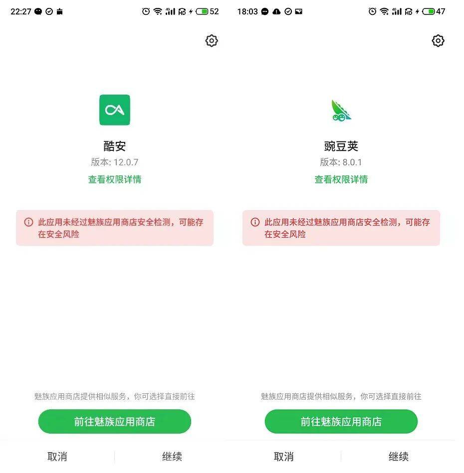 对于下载第三方应用进行安全提醒，并引流到自身应用商店<br>