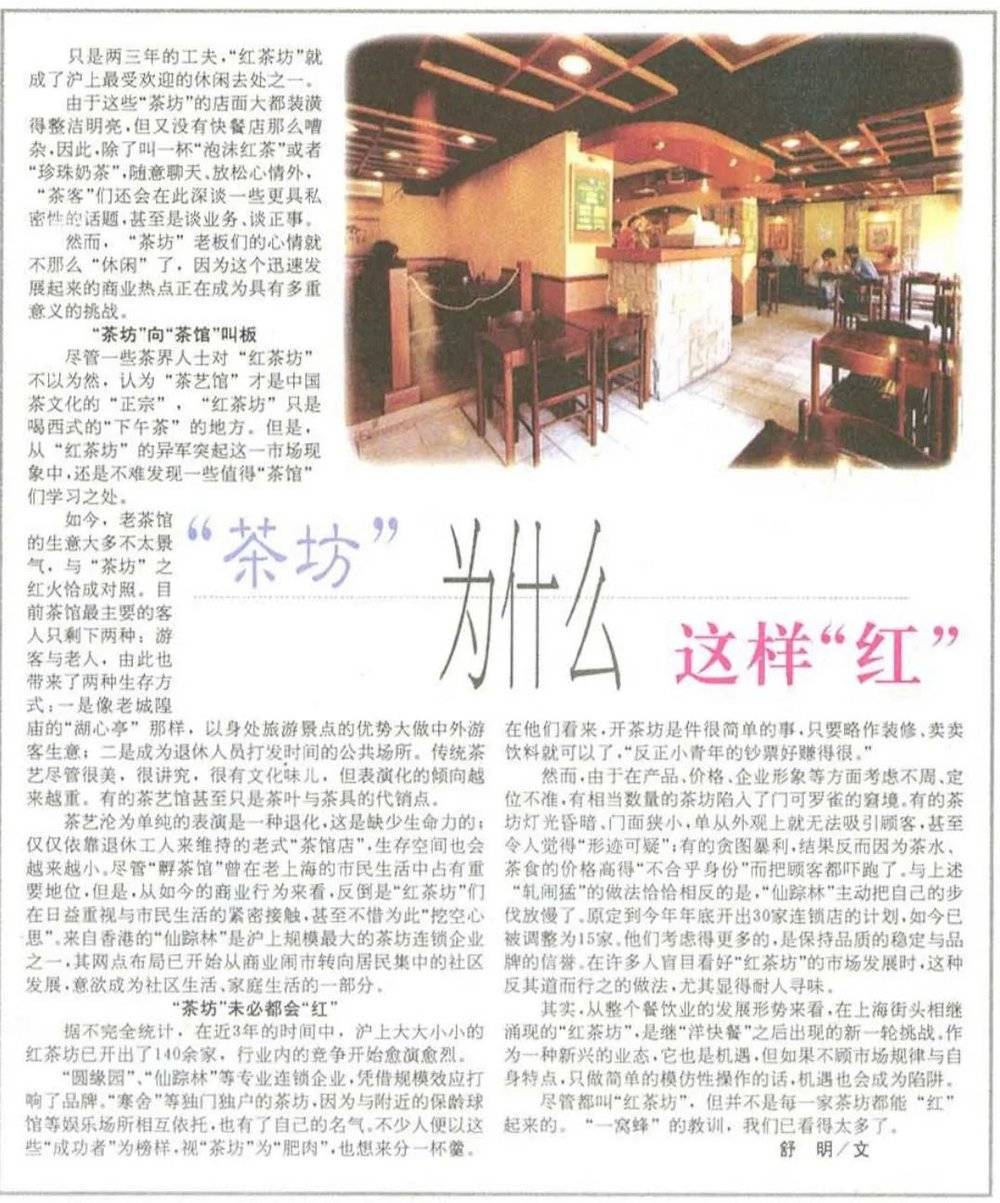 1998年7月18日《文汇报》上关于红茶坊走红的报道