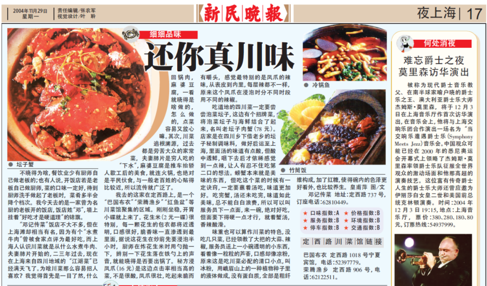 2004年上海报纸上关于川菜的美食文章