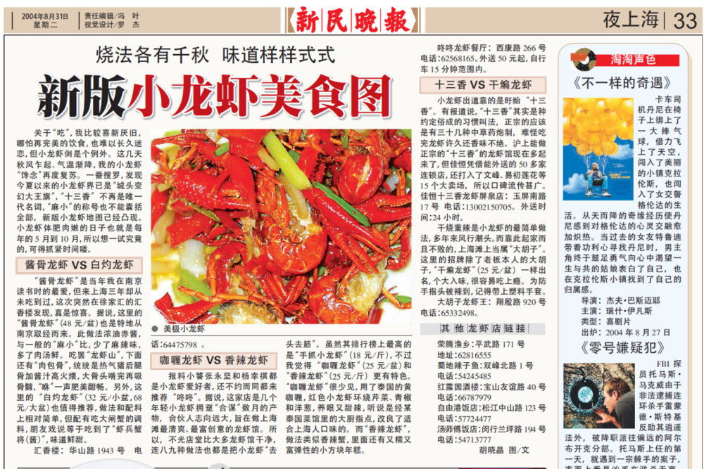 2004年上海报纸上的“小龙虾美食图”