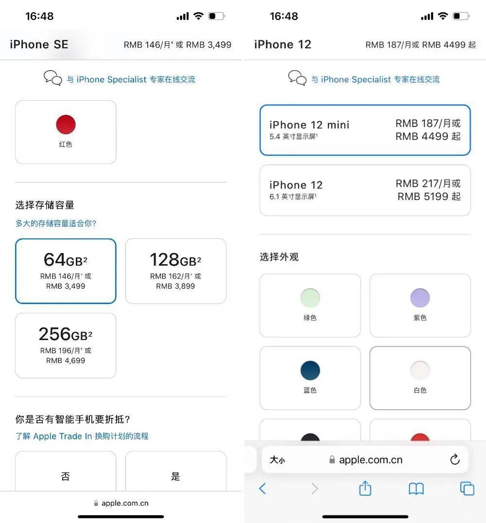 ▲iPhone SE 3 和 iPhone 12 mini 官网价格对比