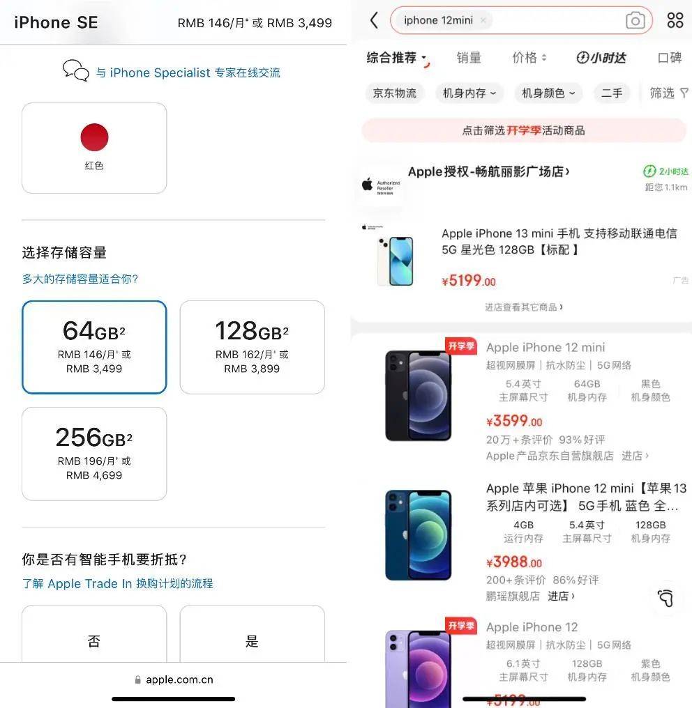 ▲iPhone 12 mini 电商平台价格已经接近 iPhone SE 3 发售价