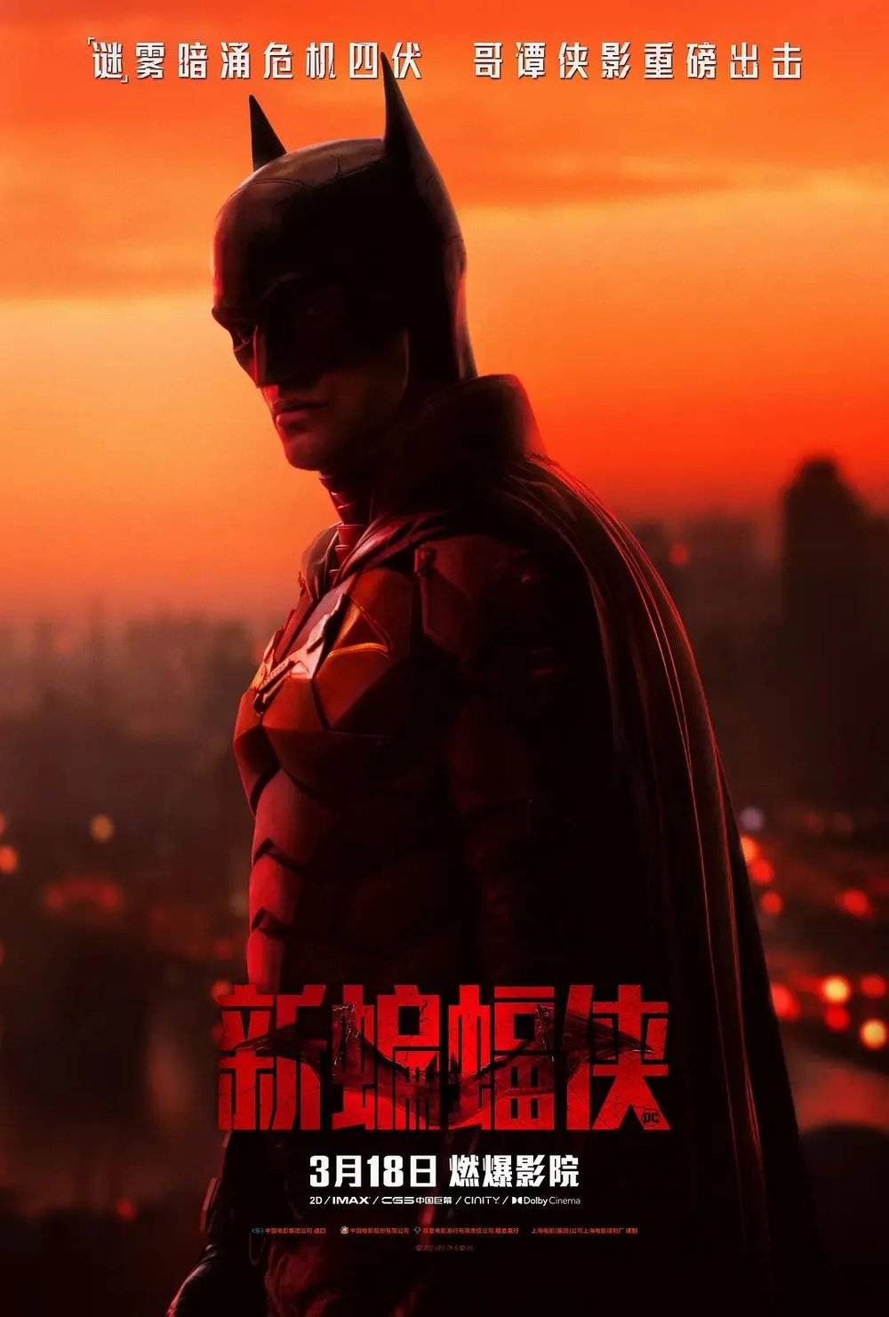 《新蝙蝠侠》海报。