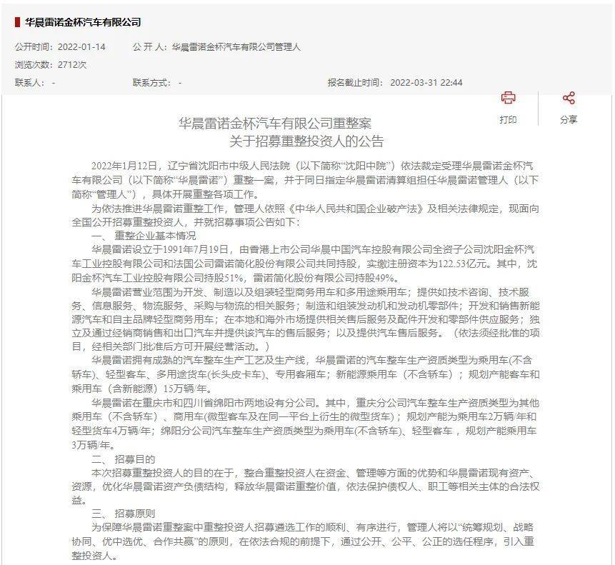 图片来源：全国企业破产重整案件信息网