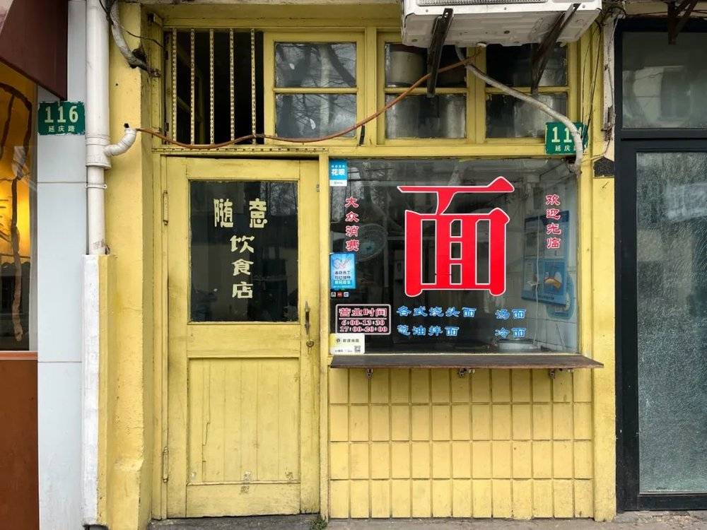 延庆路上一家有着古早风格字迹的家常饮食店