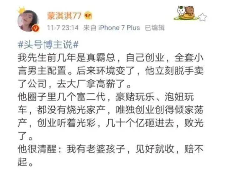 蒙淇淇事件一度占据大半个热搜榜，衍生出无数个凡尔赛嘲讽段子。/微博@蒙淇淇77<br>