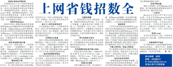2001年3月15日，《北京日报》16版刊载的互联网应用心得<br>