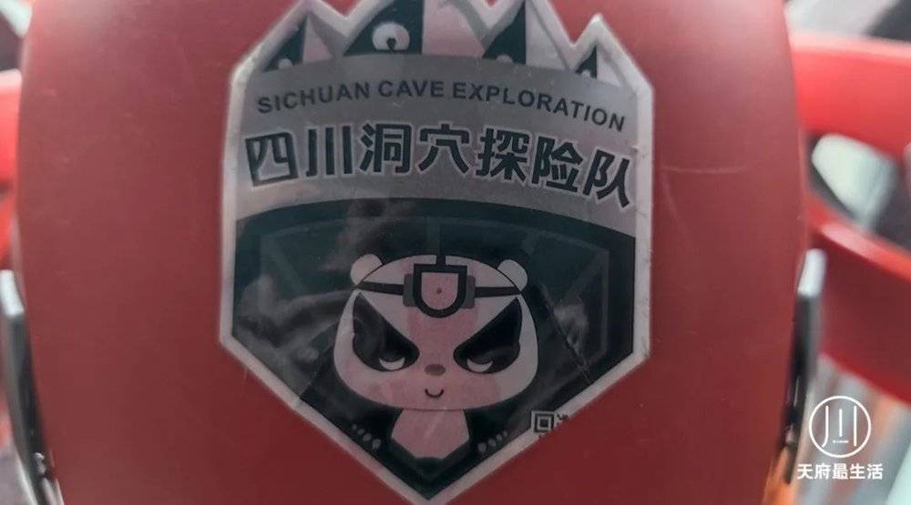 洞穴探险队头盔上的logo，是一只戴头灯的熊猫。