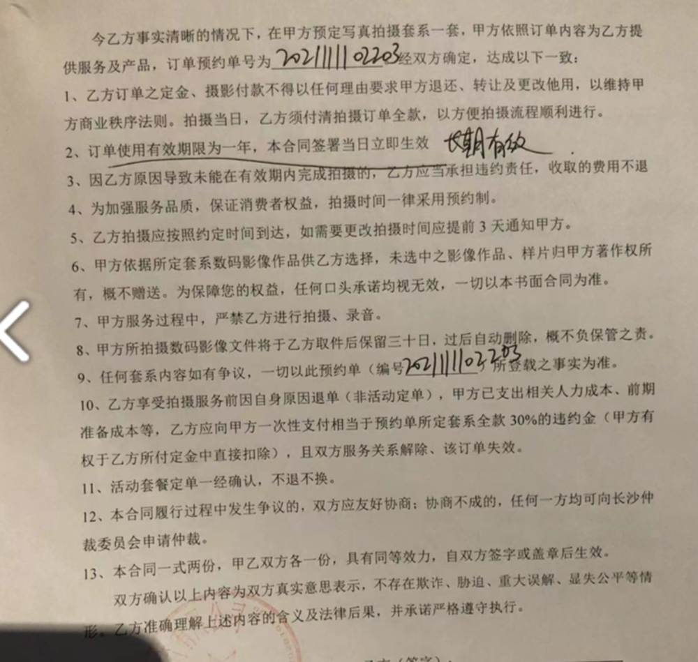 消费者贴出的合同，图源：黑猫投诉