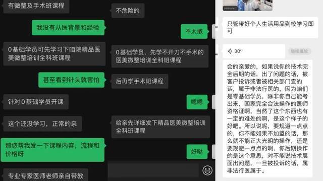 上海某机构老师表示，针对0基础学员开课 / 深燃截图