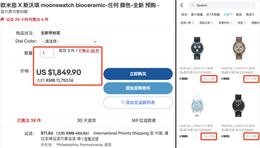 发售数天后稳定在万元人民币左右的联名款Swatch有明显销量，左图截自eBay，右图截自得物APP（3月31日数据）<br>