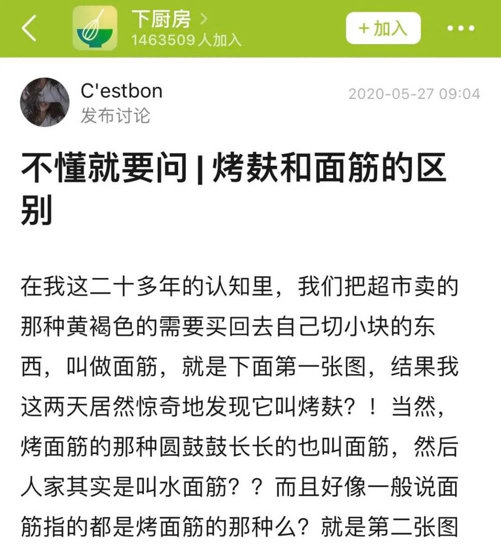 在豆瓣“下厨房”小组，有豆友讨论了烤麸和面筋的区别