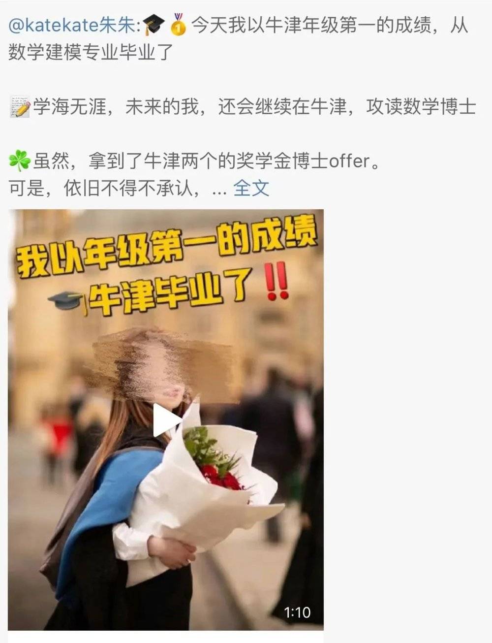 （朱雯琪发布微博记录自己的毕业）<br>